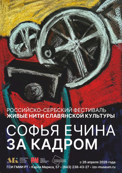 В Казани пройдет российско-сербский фестиваль &laquo;Живые нити славянской культуры&raquo;