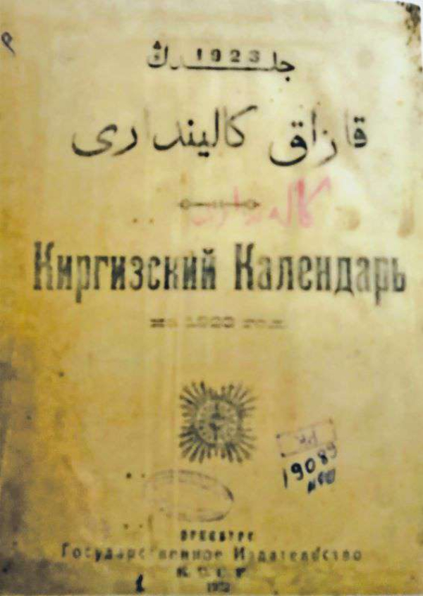 Как репрессировали авторов первого казахского календаря