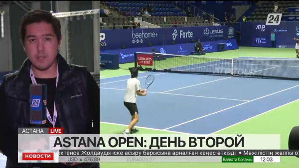 Astana Open: день второй. LIVE