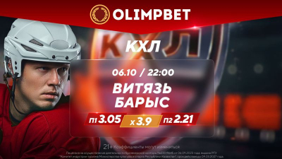 Расклады на матч с участием &quot;Барыса&quot; и &quot;армейское&quot; дерби дали в Olimpbet