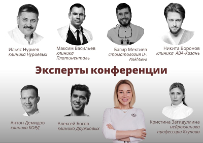В&nbsp;Казани пройдет конференция по&nbsp;эстетической медицине: заявлено 15 кейсов с&nbsp;детальным анализом сложных ситуаций и&nbsp;подбором решений