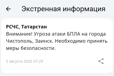 Угроза атаки БПЛА объявлена еще в двух городах Татарстана