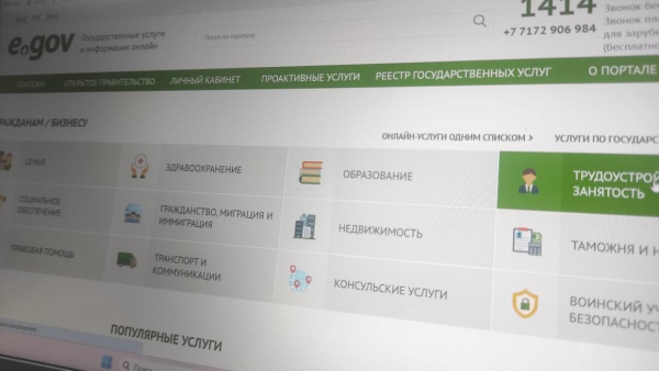 eGov.kz будет временно недоступен