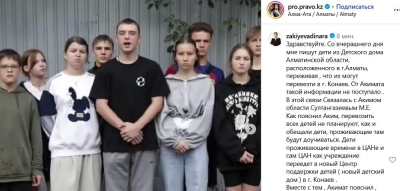 Закиева: Аким Алматинской области пояснил, что проживающие в детском доме №1 в Алматы воспитанники останутся там доучиваться