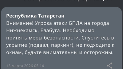 Спуститесь в укрытия - вражеские дроны атакуют Татарстан 13/03/2026 &ndash; Новости