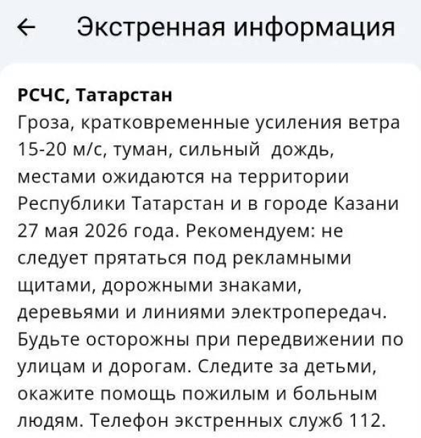27 мая в Татарстане ожидаются гроза, сильный ветер и туман