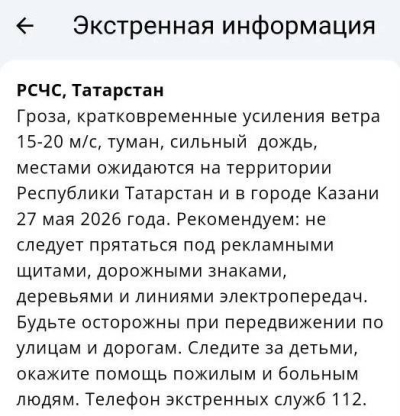 27 мая в Татарстане ожидаются гроза, сильный ветер и туман