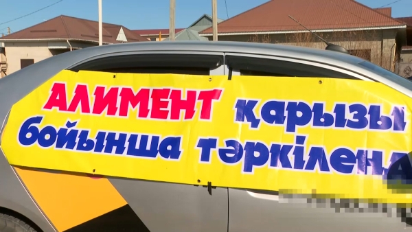 ₸20 млрд превысила задолженность по алиментам в Казахстане