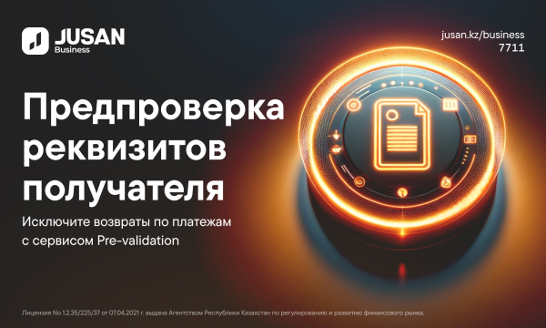 Pre-Validation от Jusan Business: ключ к безопасным международным платежам