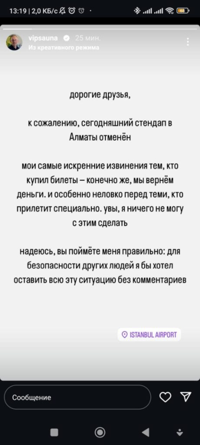 Стендап Владимира Раевского в Алматы отменили: комик сослался на «безопасность других людей»