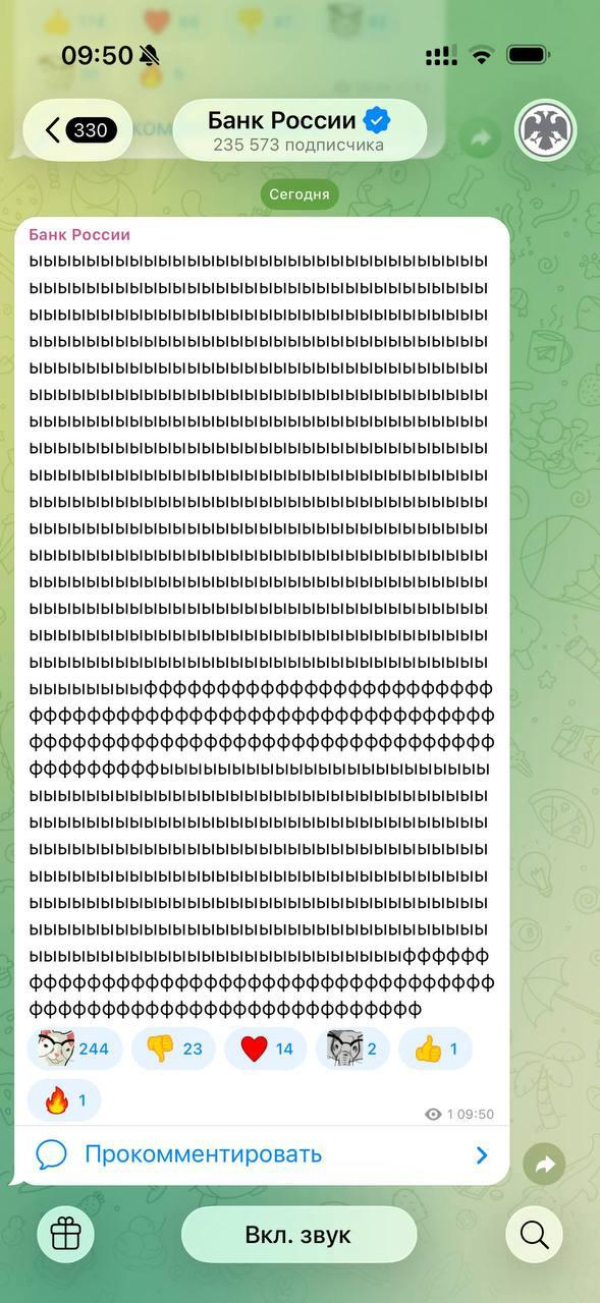 ЦБ объяснил котом-админом появление поста с &laquo;ыыыффффыыыы&raquo;