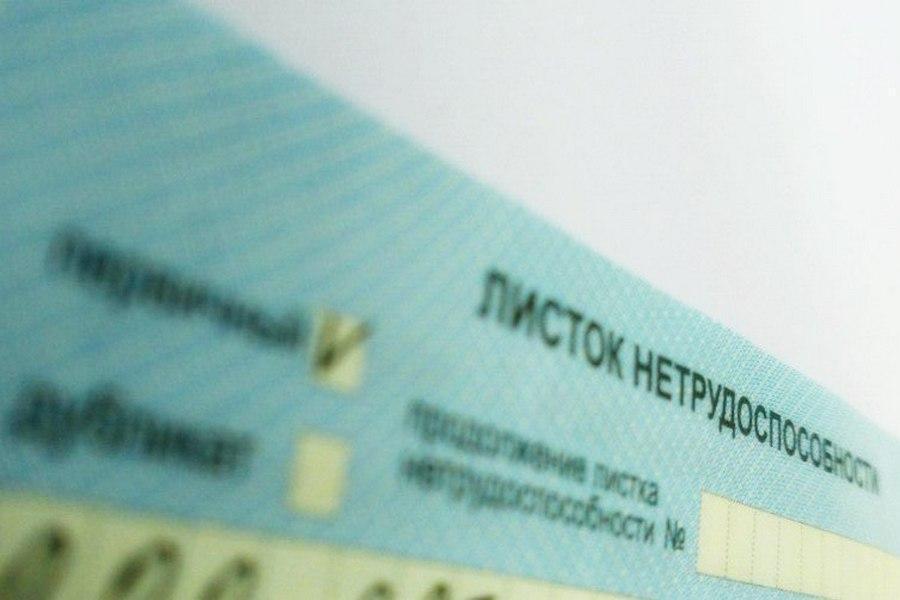 Россиянам напомнили, сколько они могут болеть официально